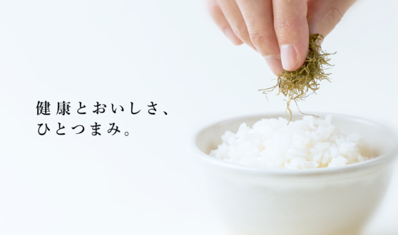 かけるだけ美味こんぶ